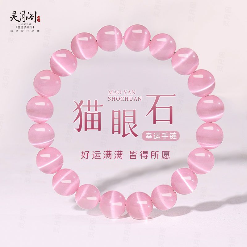 Luxury Lifestyle Goods - Pink Cat's Eye Stone Good Luck